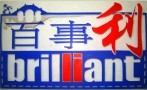 Changzhou Brilliant Package Co., Ltd.