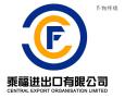 Quanzhou Central Export Cooperation Limited