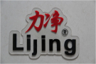 Guangzhou Lijing Washing Equipments Co., Ltd.