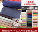 High Density Cotton Plain Poplin Fabric